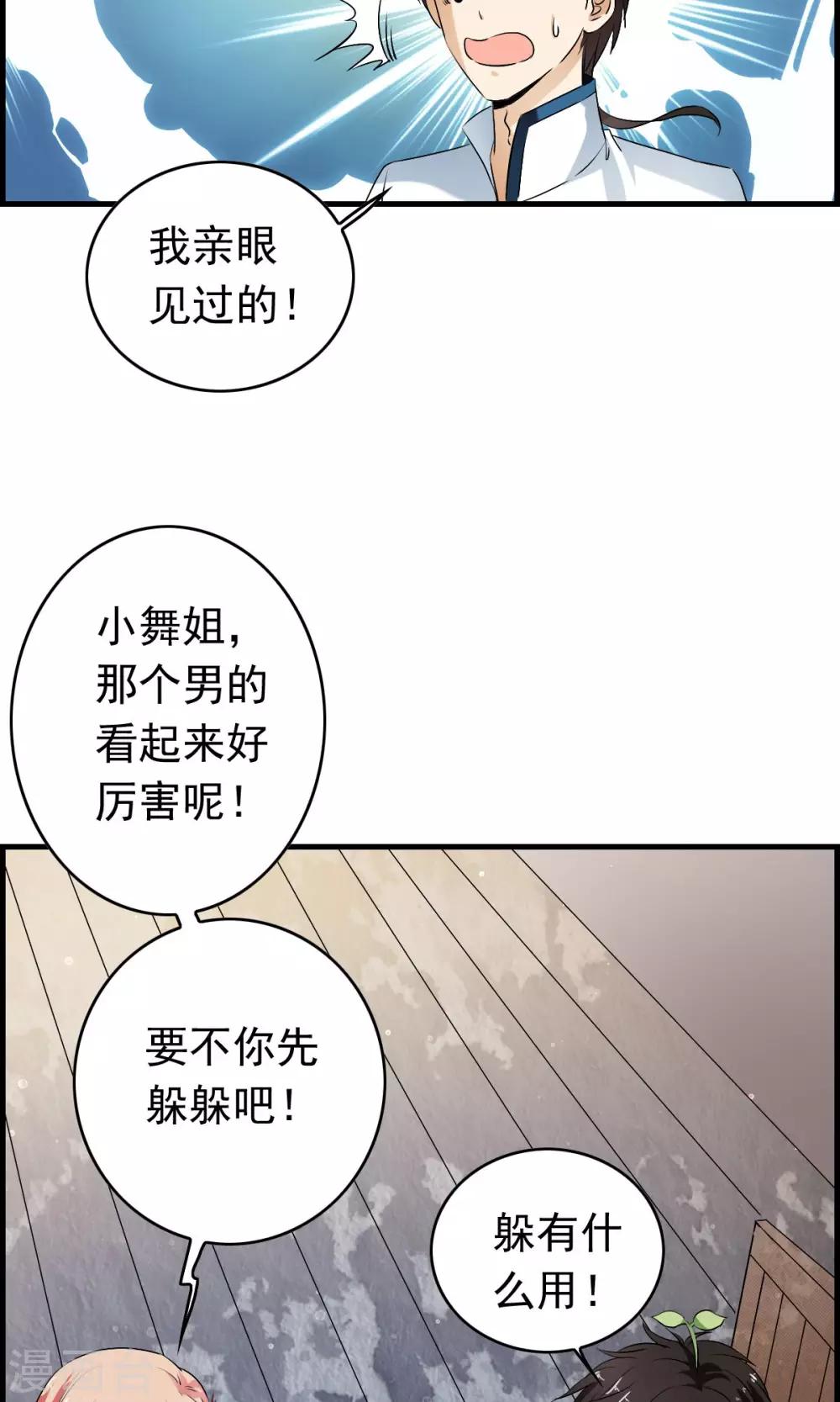 第36话 惊现“显微镜”物镜？？7