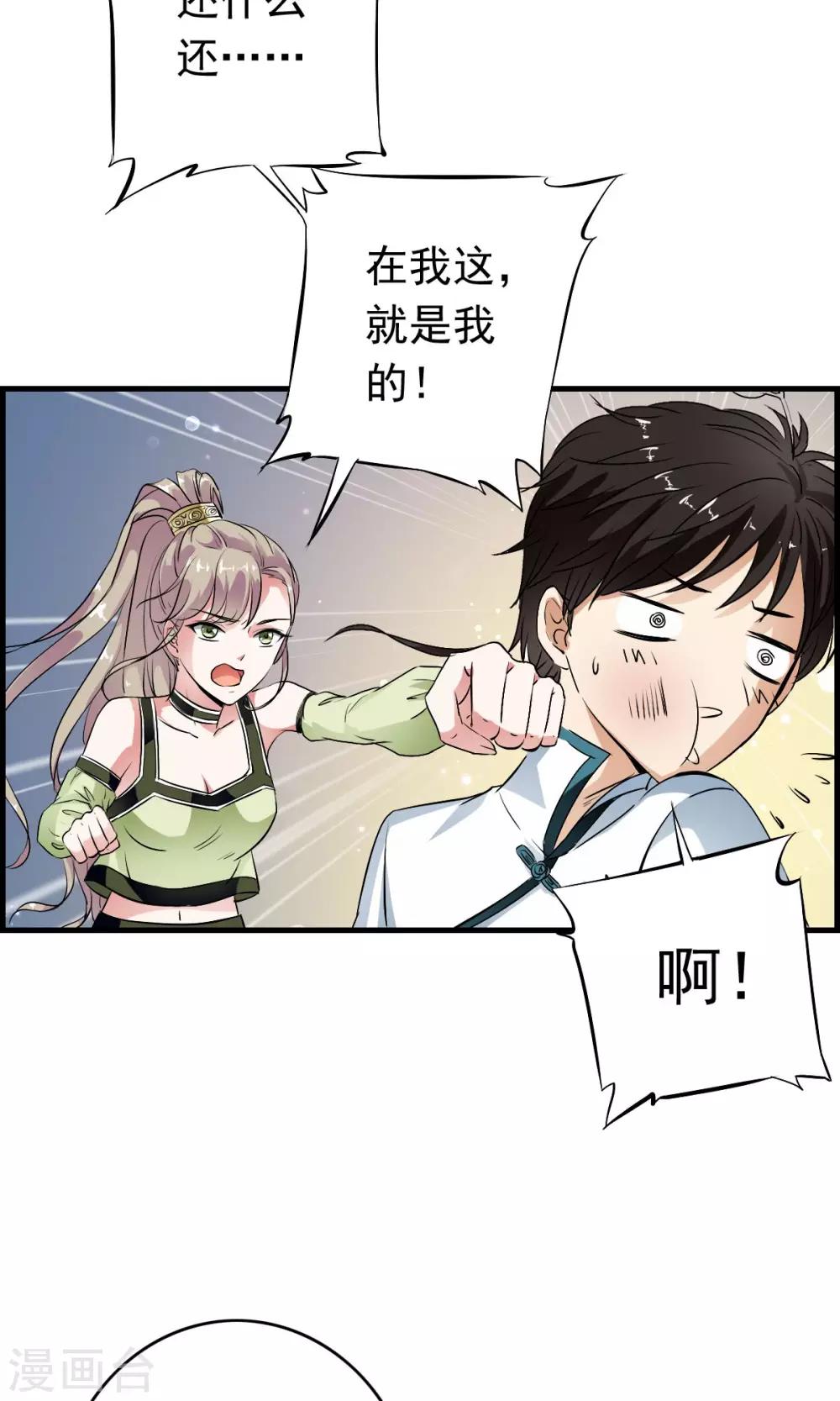 第36话 惊现“显微镜”物镜？？9