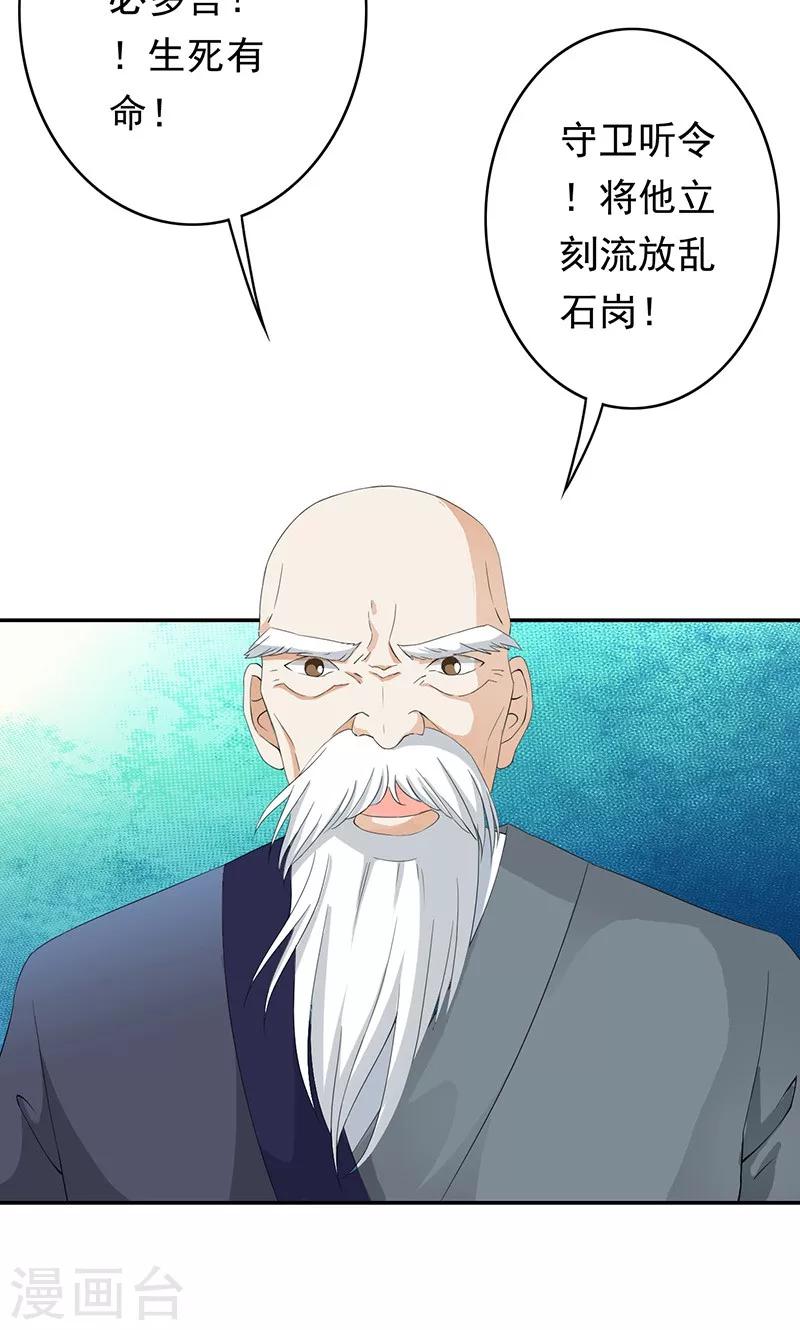 第41话 流放乱石岗！14