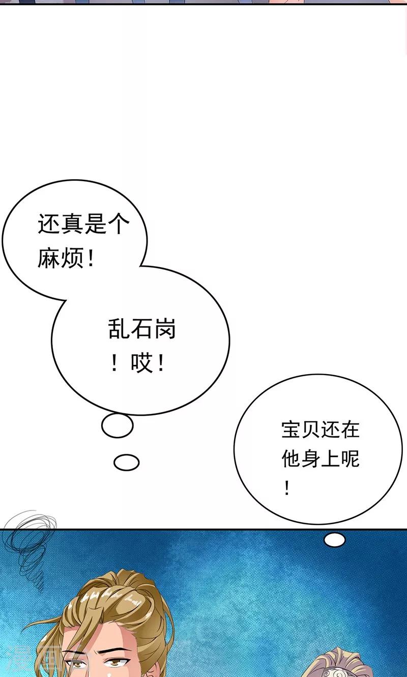 第41话 流放乱石岗！20