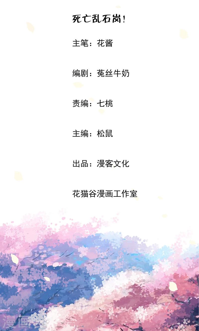 第42话 死亡乱石岗！1