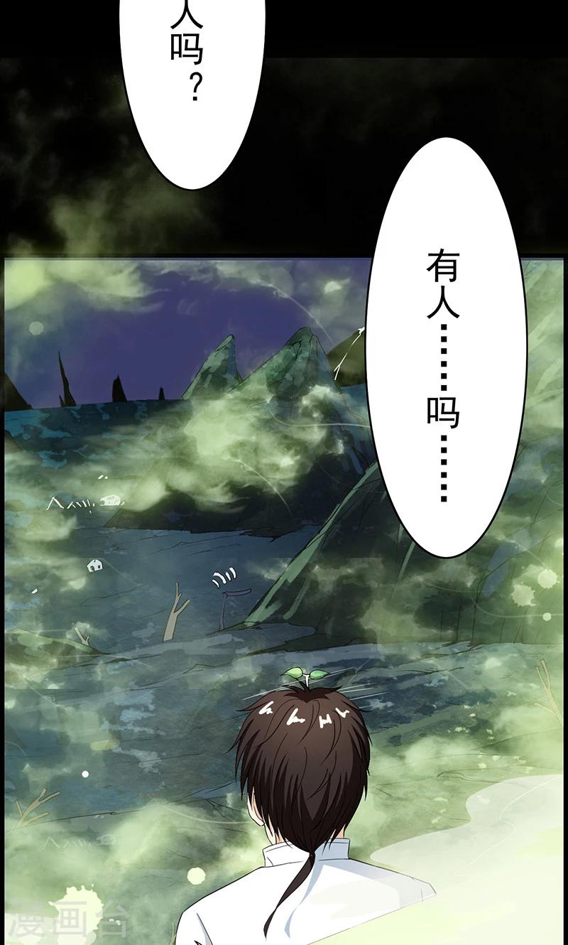 第42话 死亡乱石岗！21