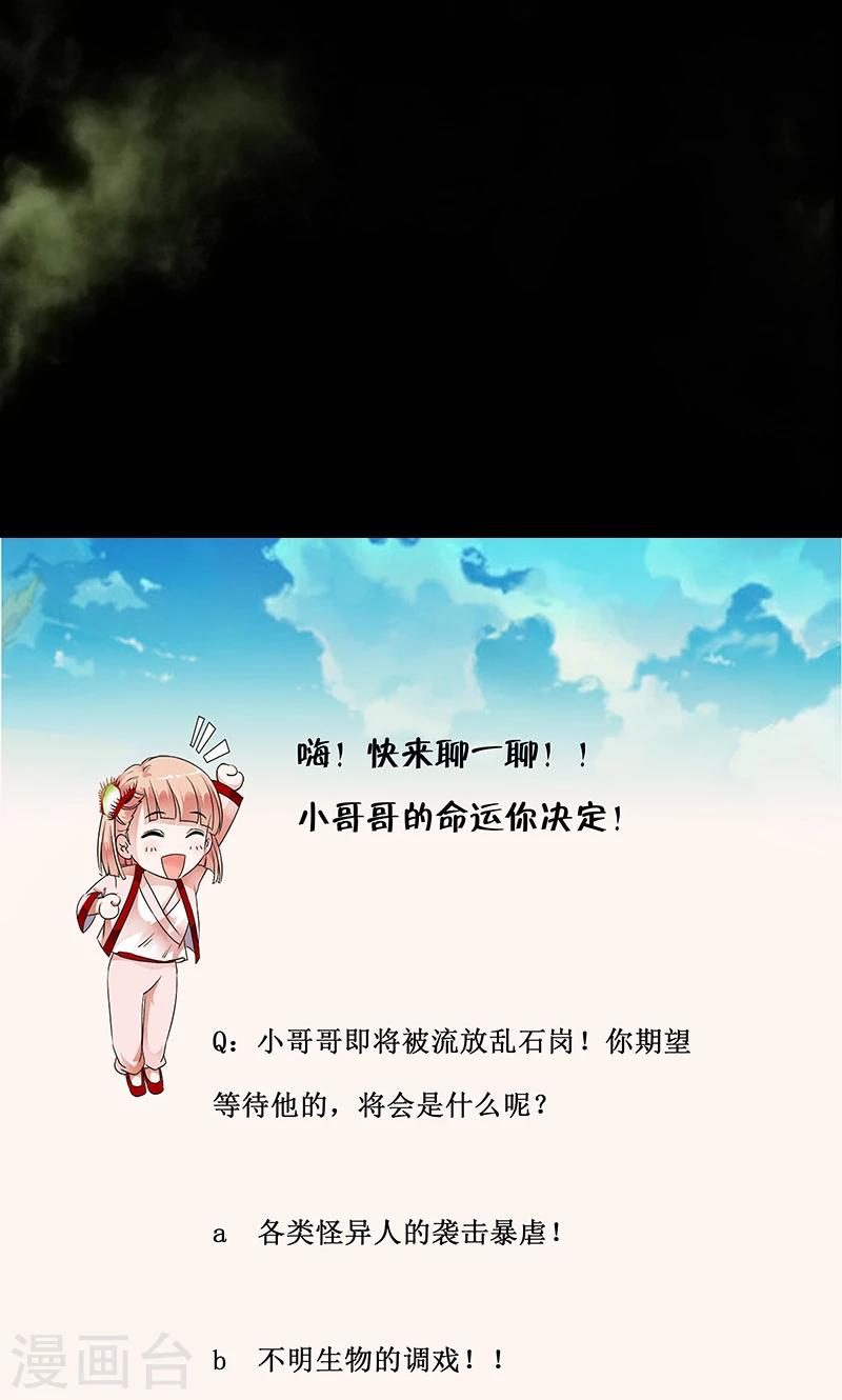 第42话 死亡乱石岗！23