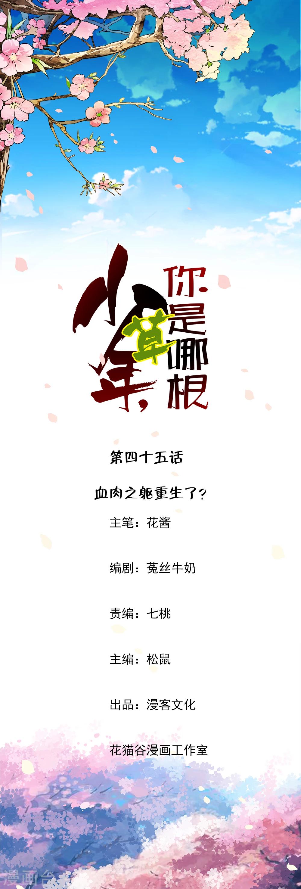 第45话 血肉之躯重生了？0