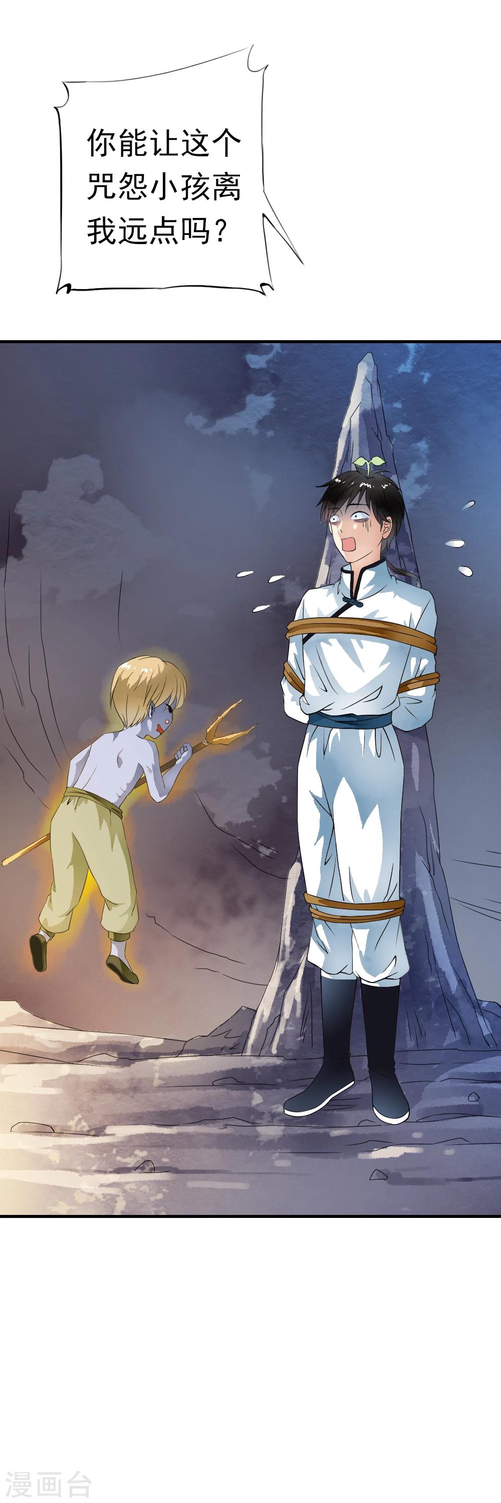 第45话 血肉之躯重生了？3