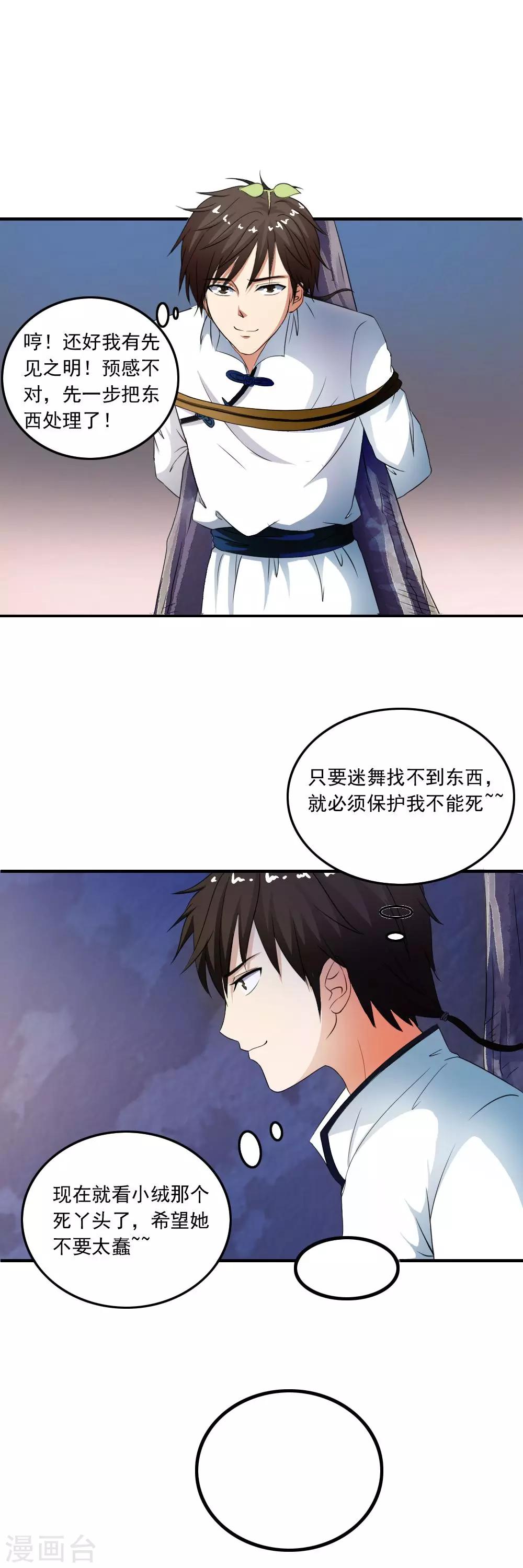 第46话 恋足癖的变态狂？？1