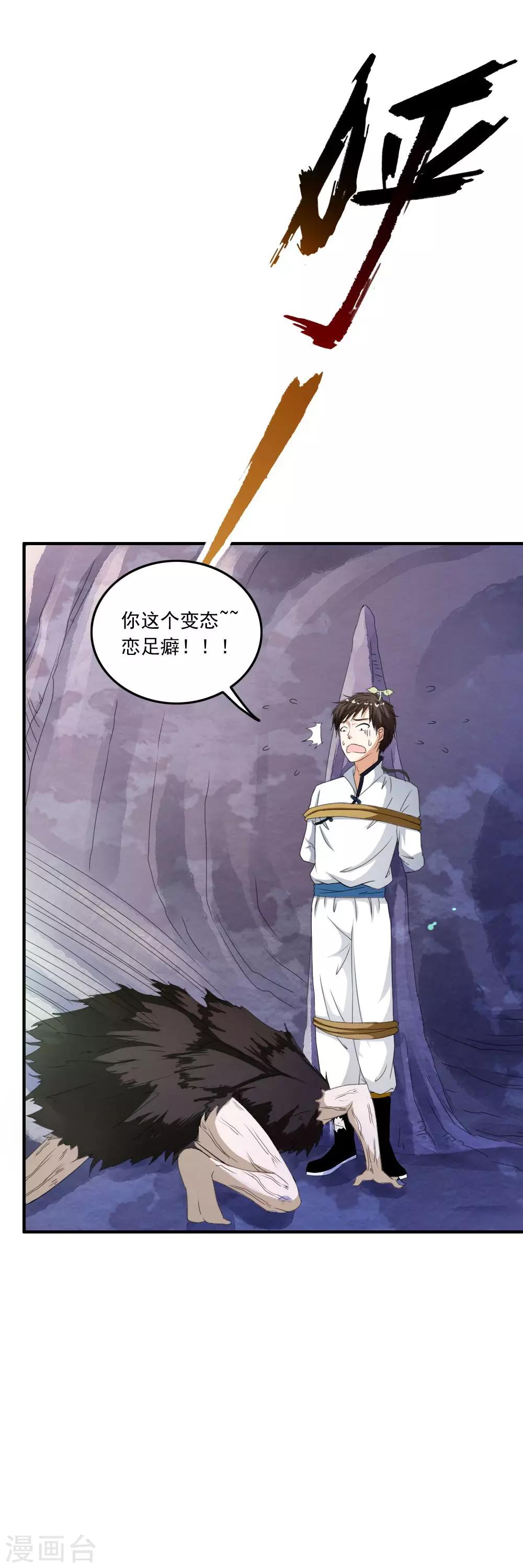 第46话 恋足癖的变态狂？？9