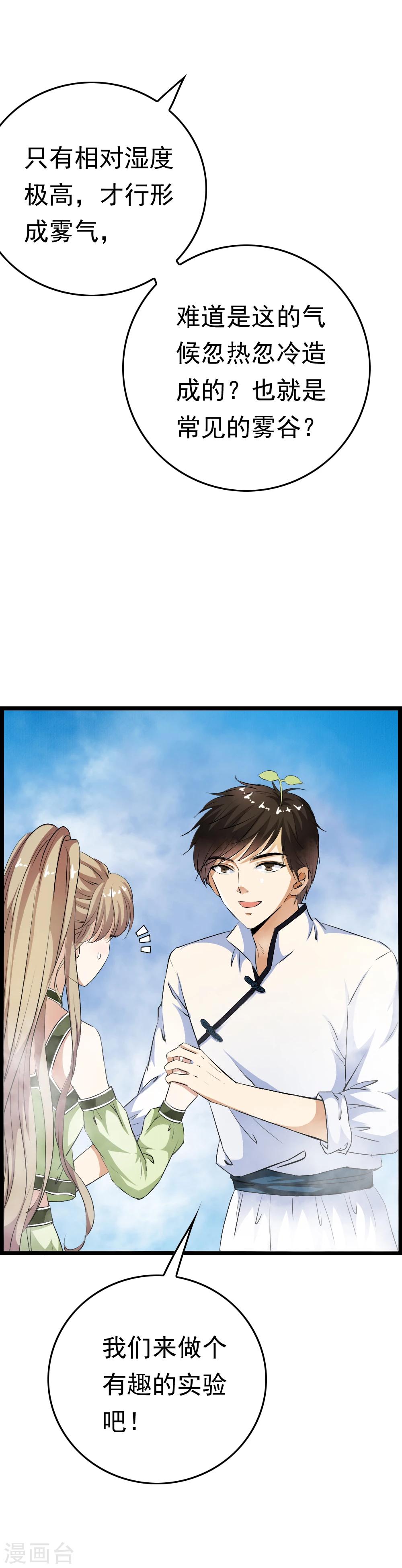 第49话 “裸身”换来滴水2