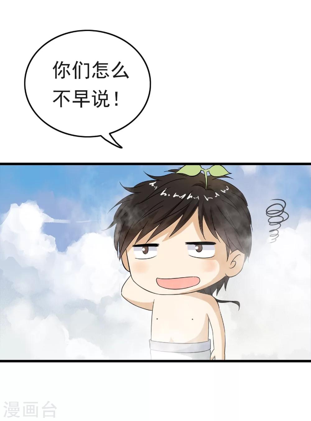 第50话 害羞的纯情男12