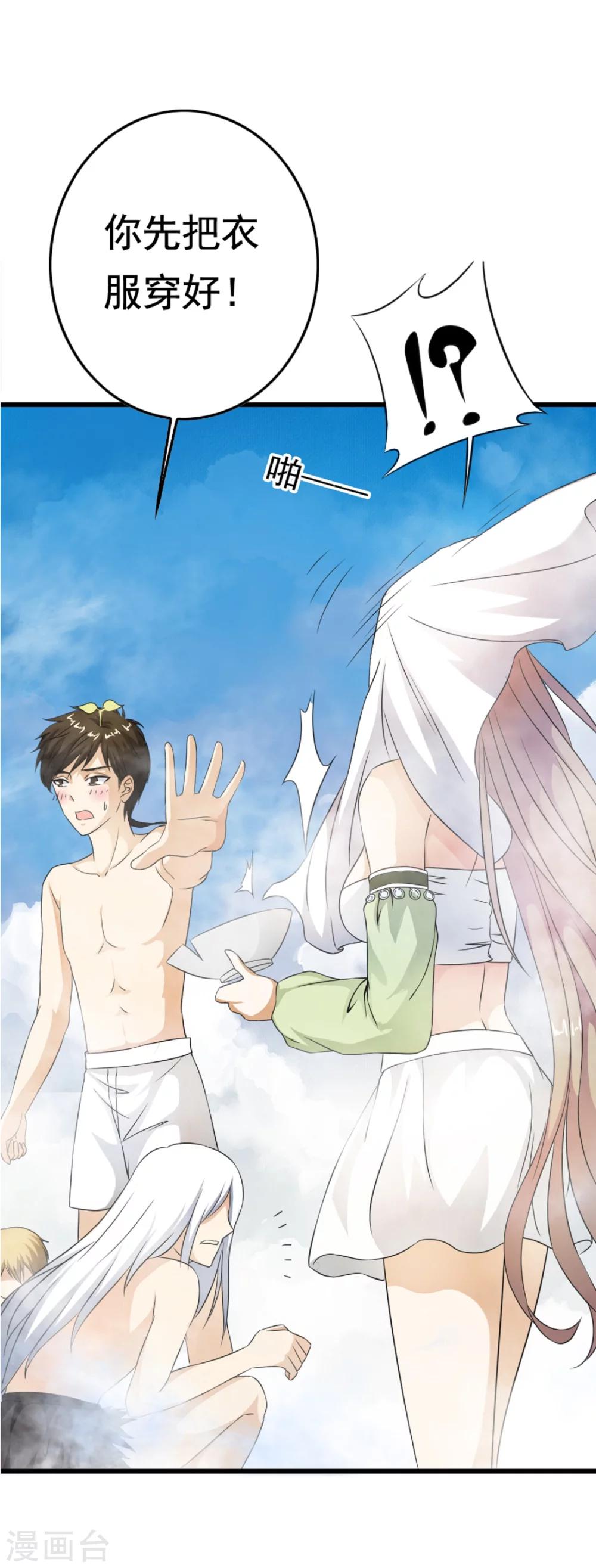 第50话 害羞的纯情男4