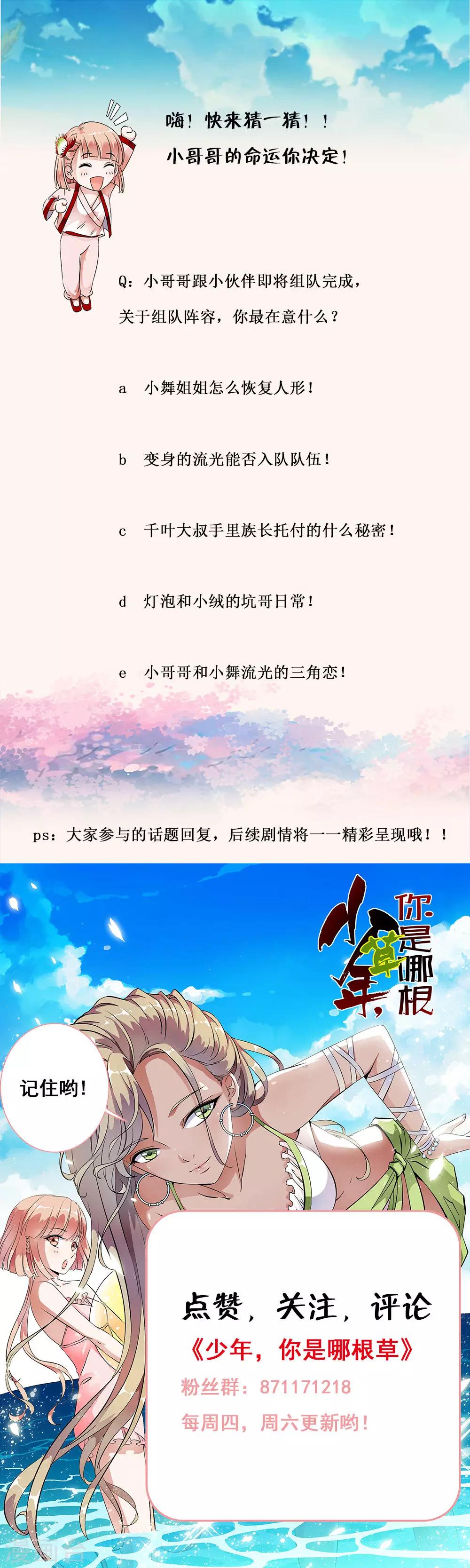 第57话 流光受伤，意外变身17