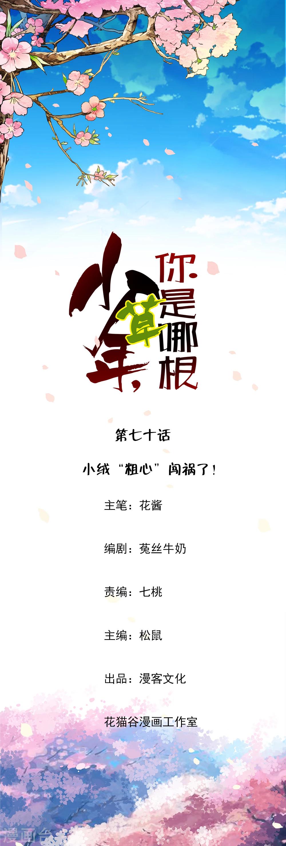 第70话 小绒“粗心”闯祸了！0