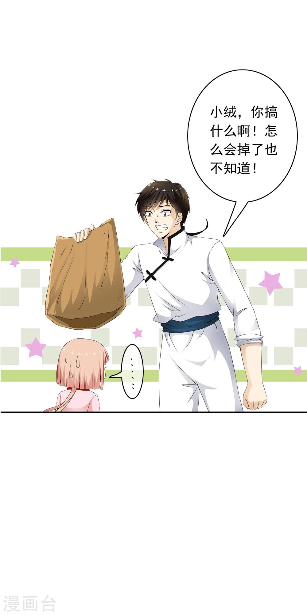 第70话 小绒“粗心”闯祸了！12