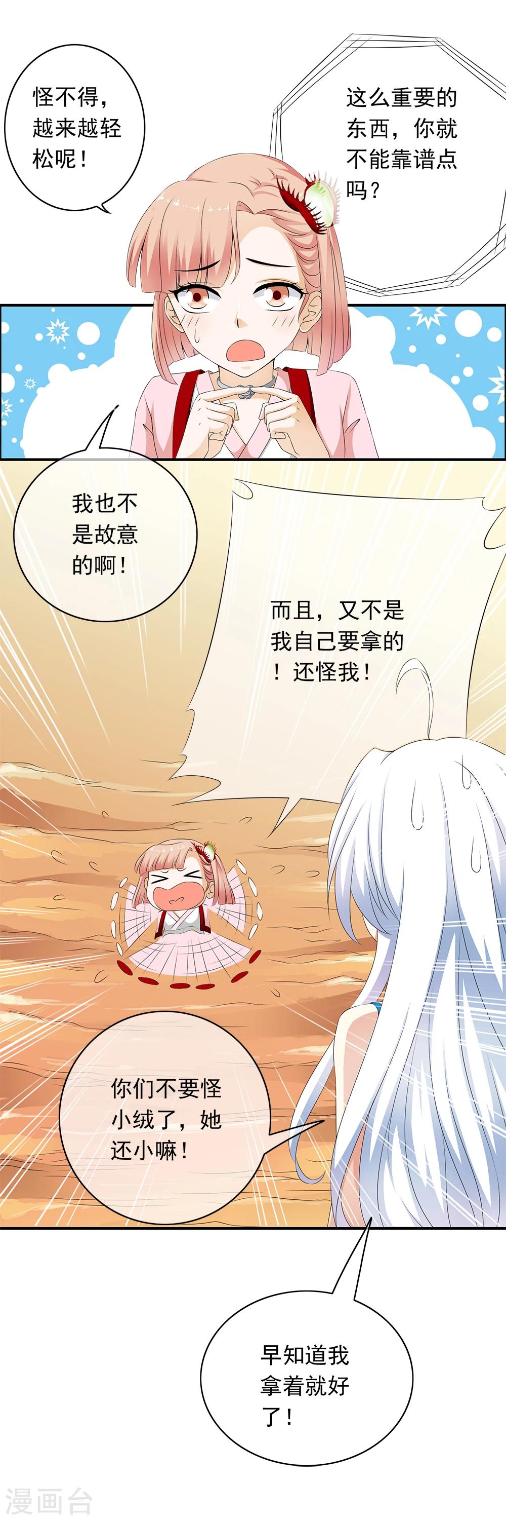 第70话 小绒“粗心”闯祸了！13