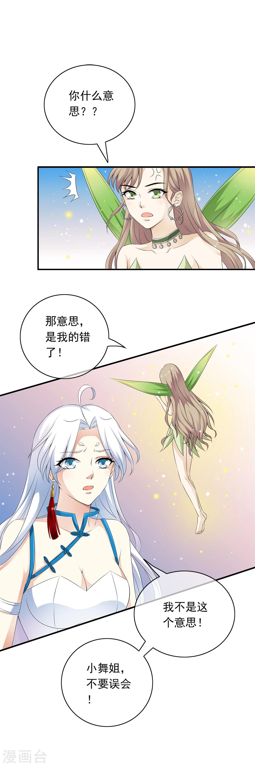 第70话 小绒“粗心”闯祸了！14