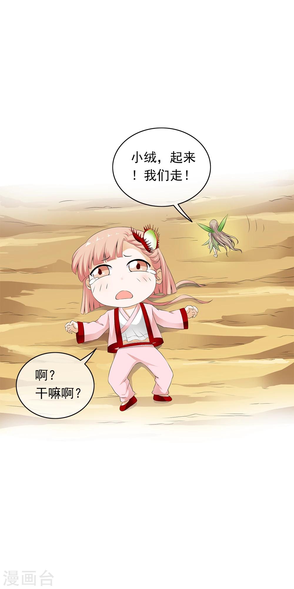 第70话 小绒“粗心”闯祸了！16