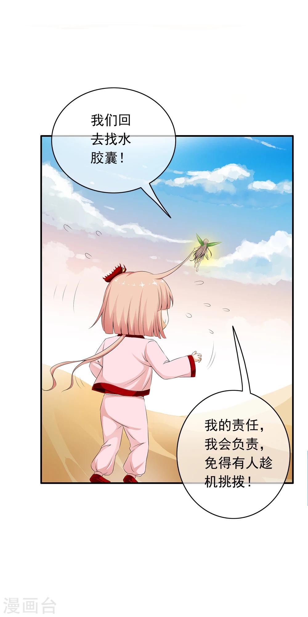 第70话 小绒“粗心”闯祸了！17