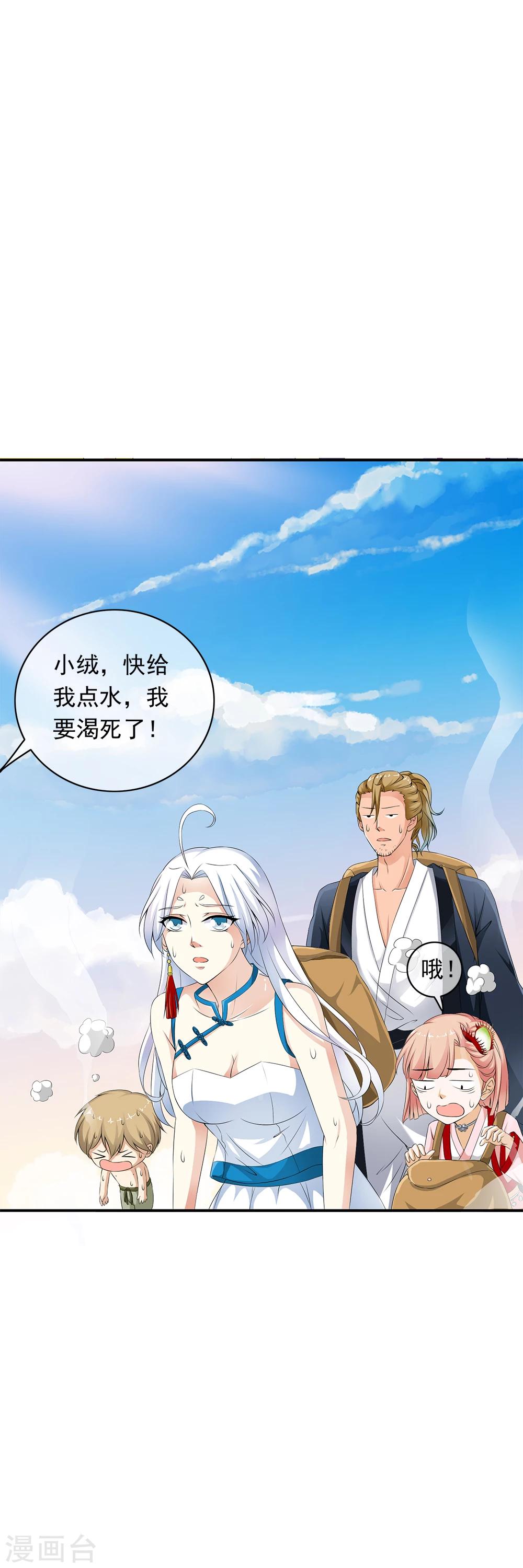 第70话 小绒“粗心”闯祸了！8