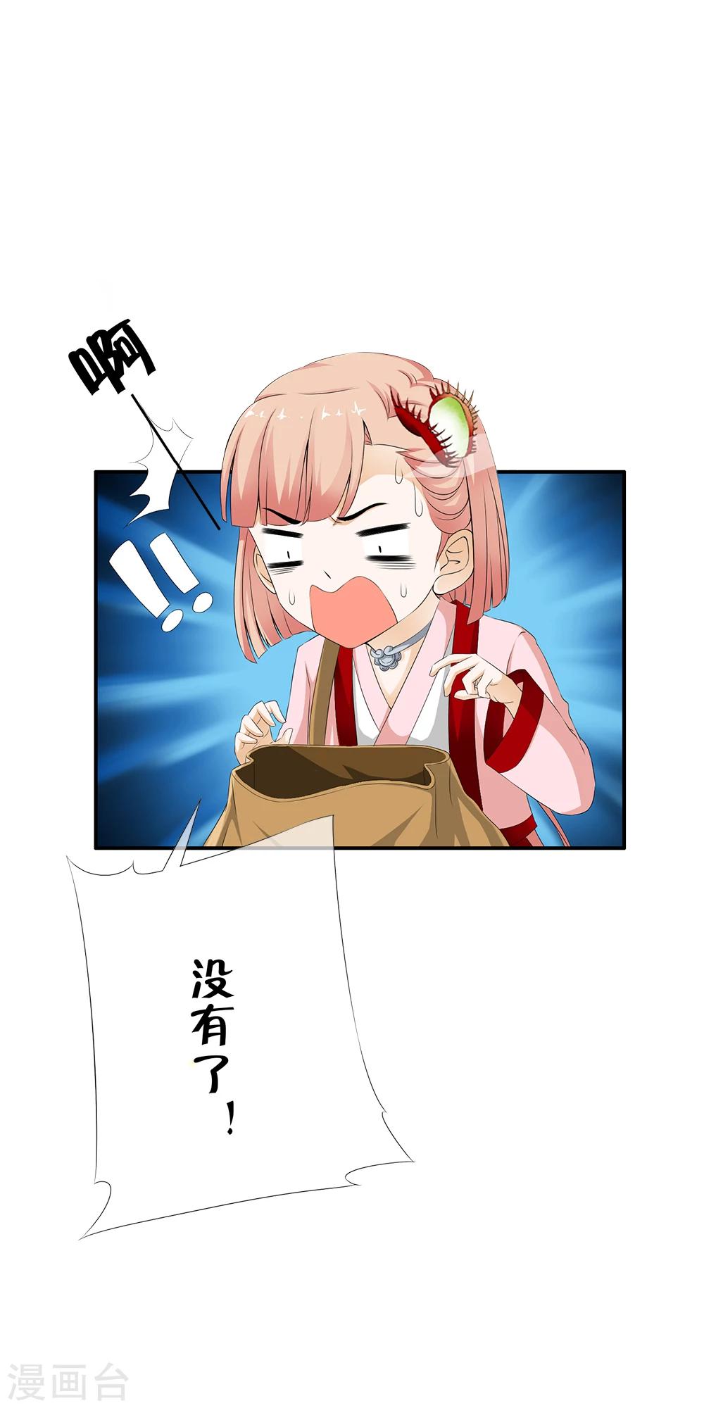 第70话 小绒“粗心”闯祸了！9