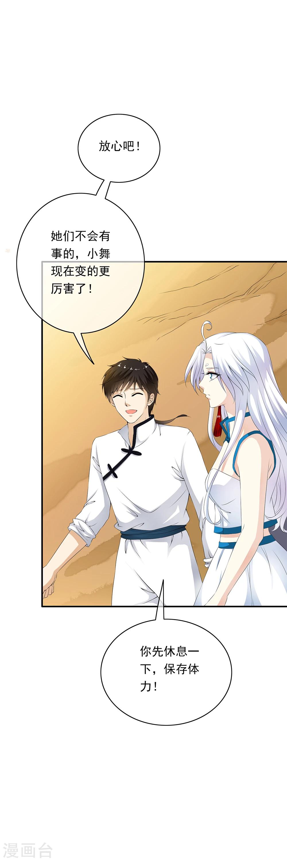 第71话 小哥哥队伍遭遇灭顶之灾！2