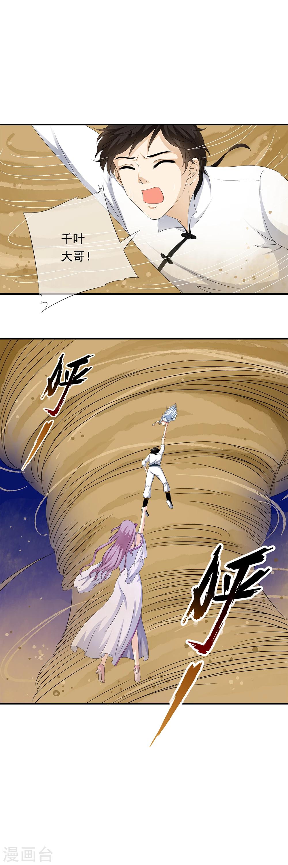 第71话 小哥哥队伍遭遇灭顶之灾！26