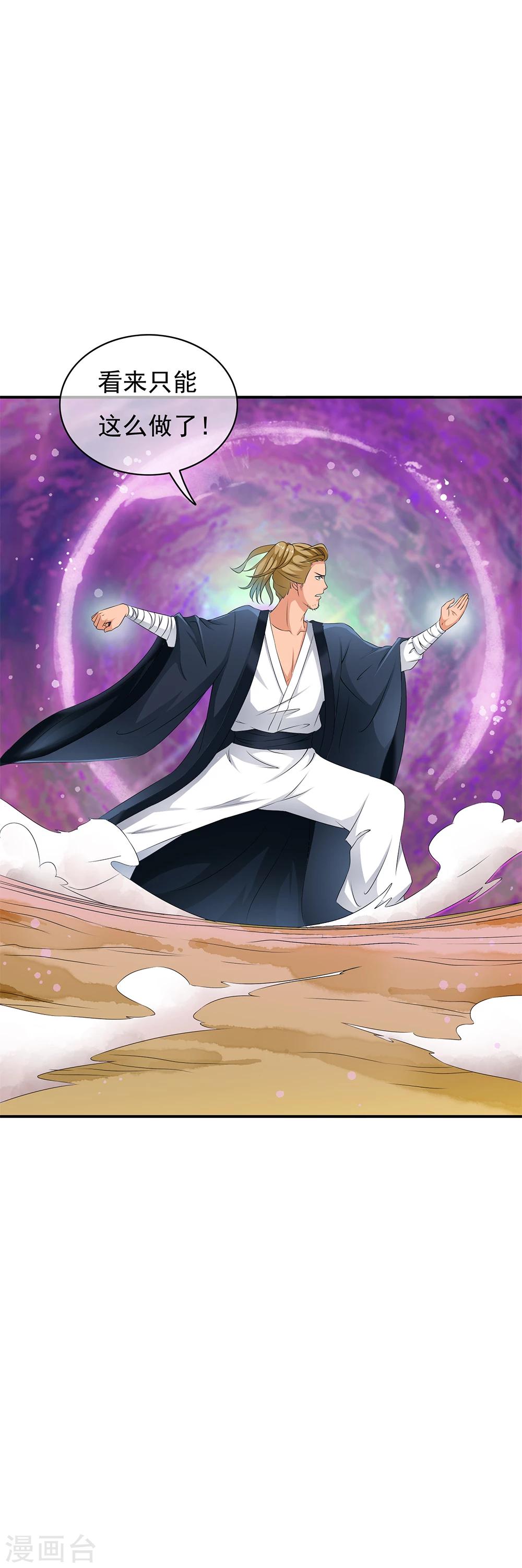 第71话 小哥哥队伍遭遇灭顶之灾！28