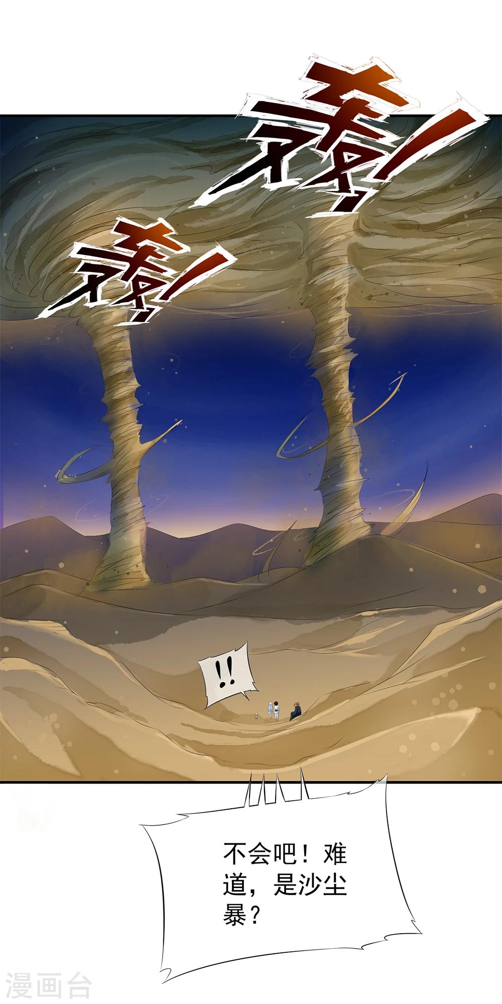 第71话 小哥哥队伍遭遇灭顶之灾！7
