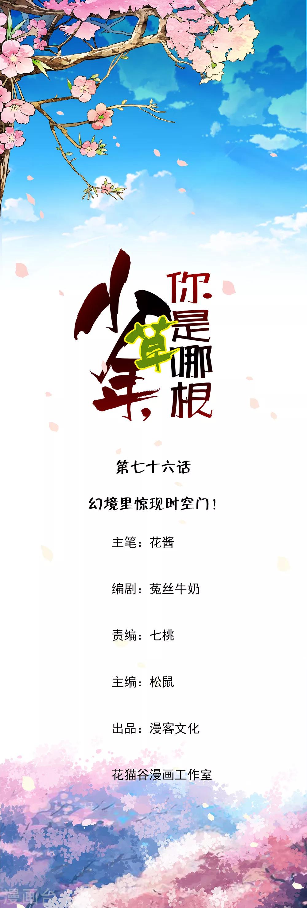 第76话 幻境里惊现时空门！0