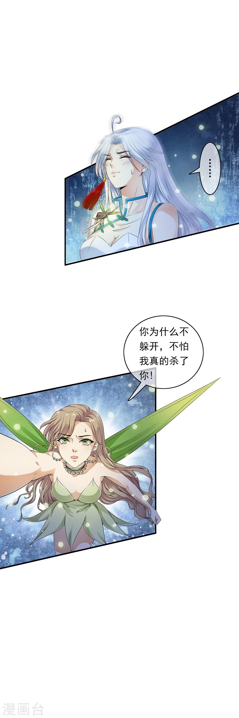 第76话 幻境里惊现时空门！1