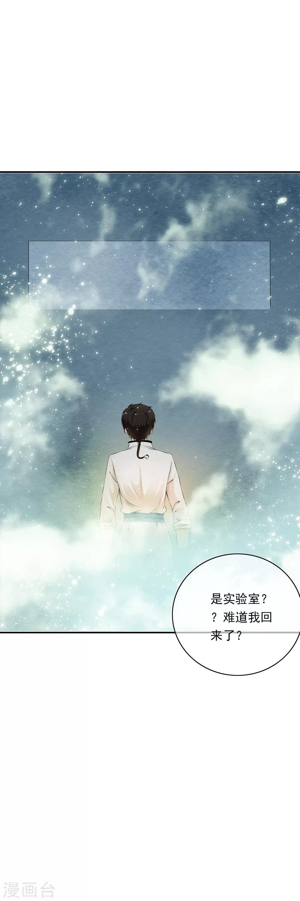 第76话 幻境里惊现时空门！15