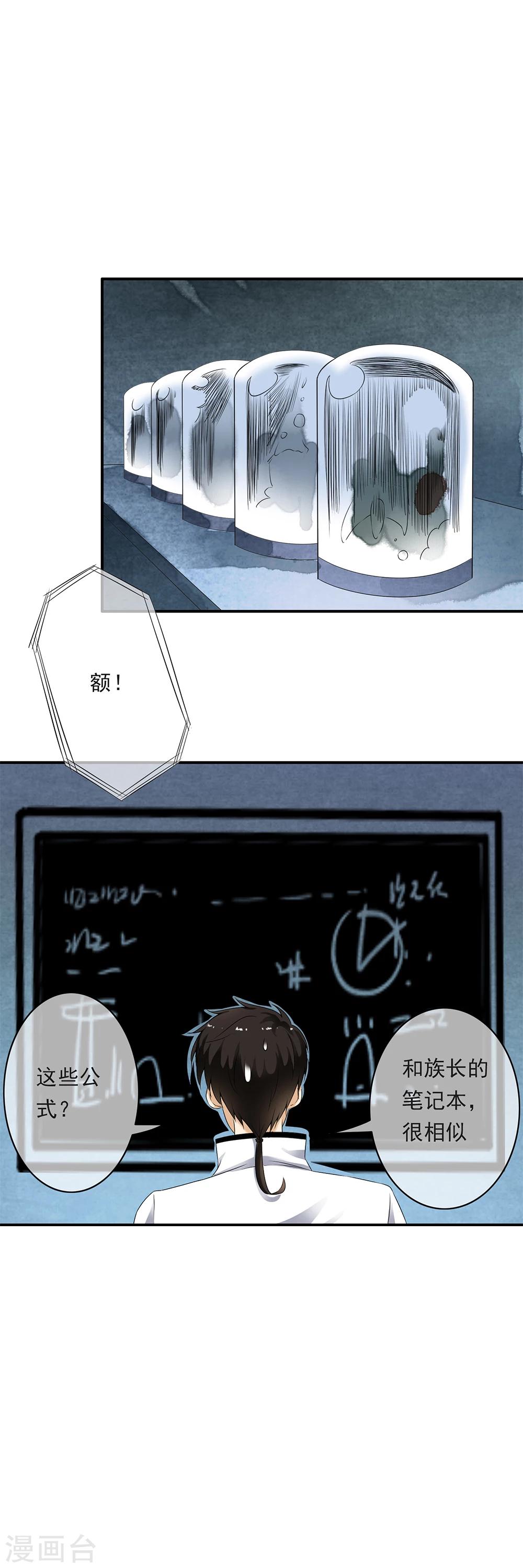 第76话 幻境里惊现时空门！18