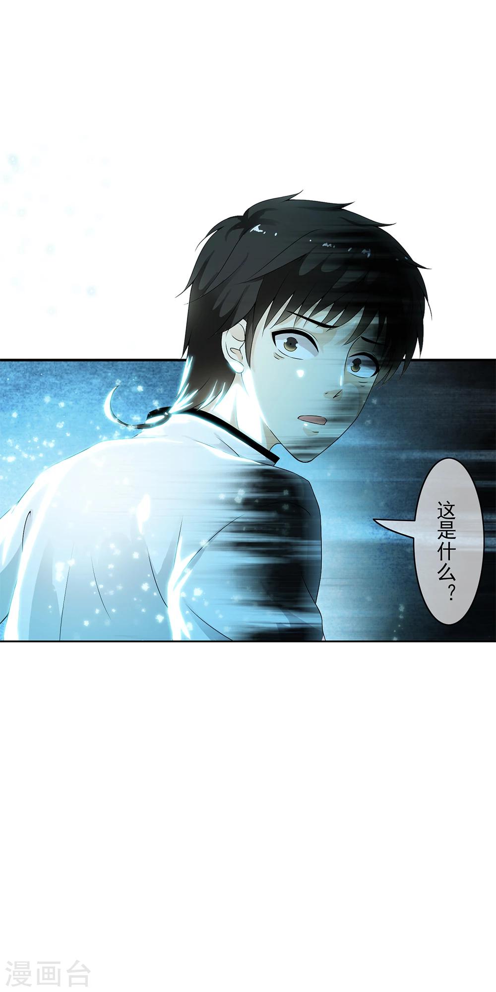 第76话 幻境里惊现时空门！20