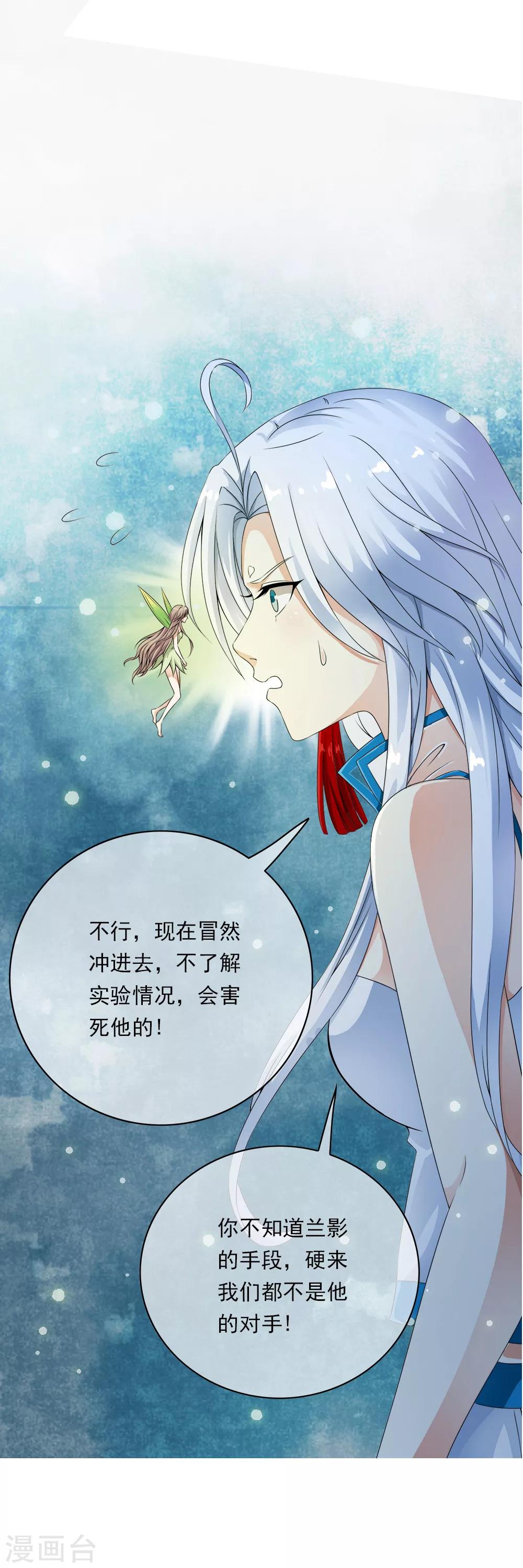 第76话 幻境里惊现时空门！5