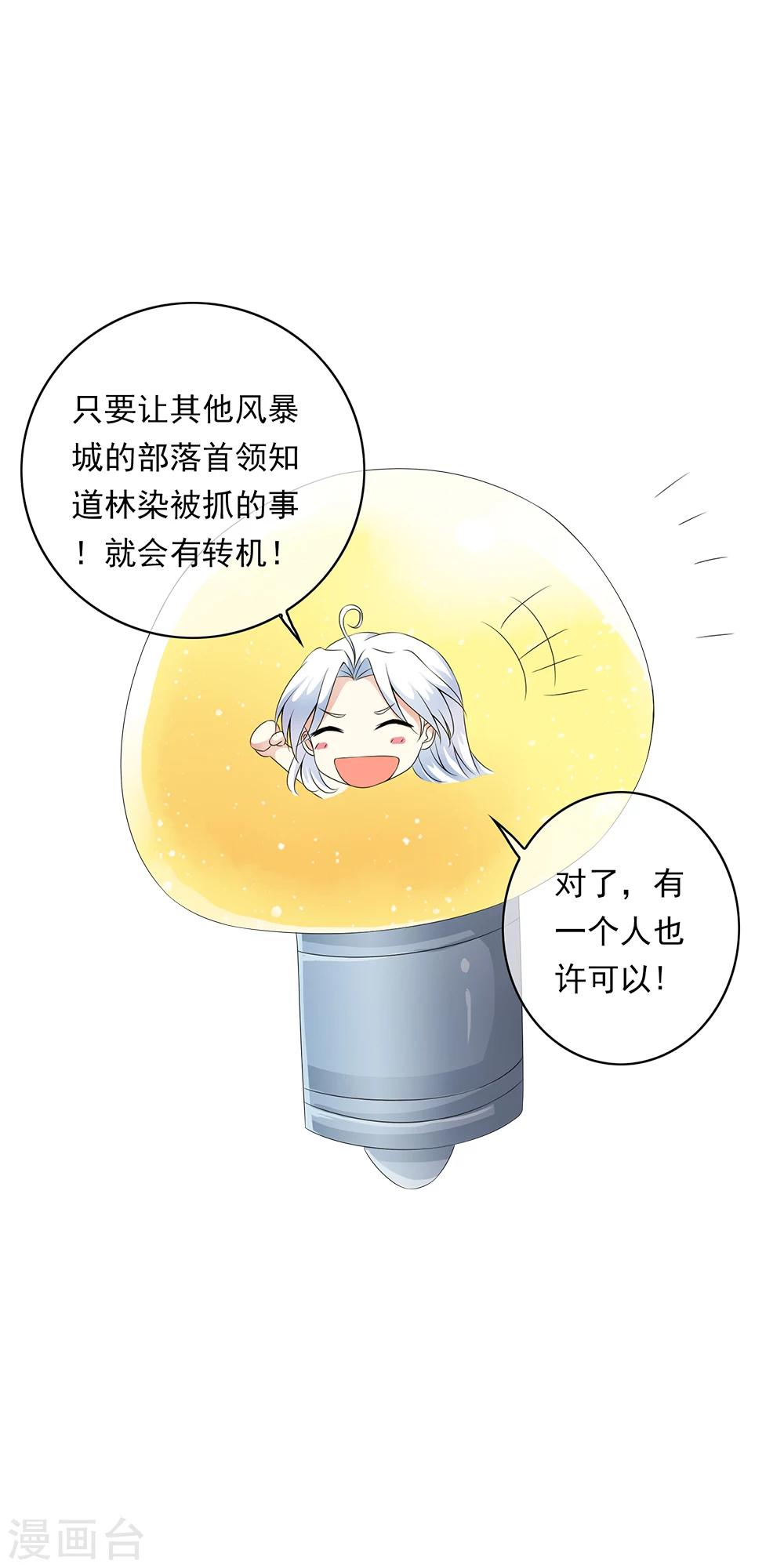 第76话 幻境里惊现时空门！7