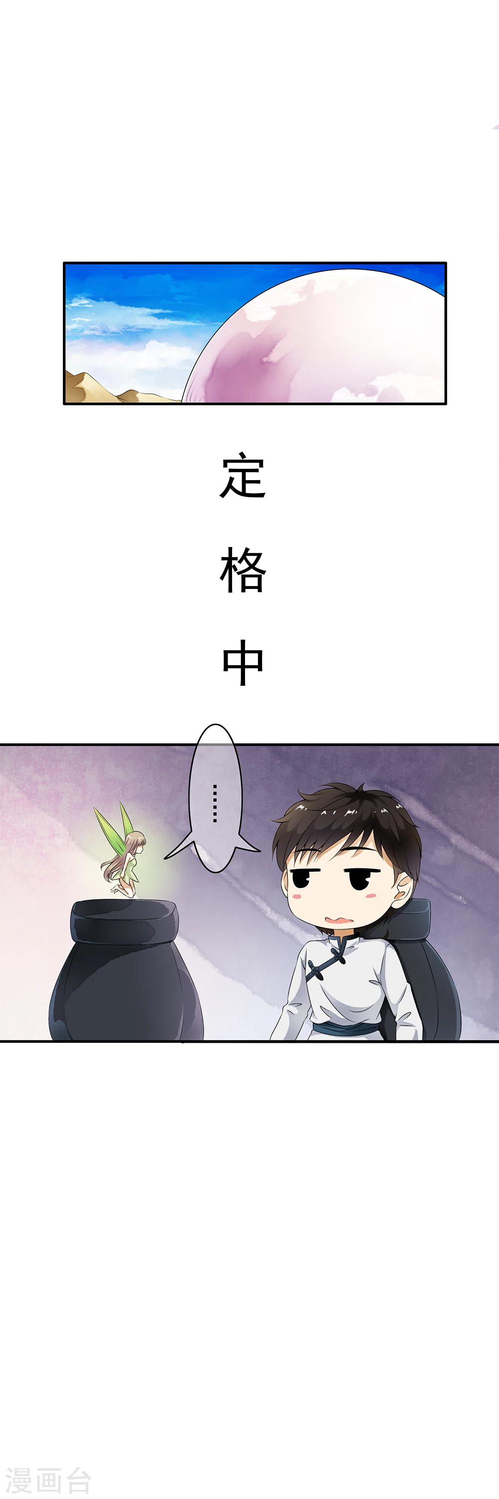 第80话 小哥哥成为众矢之的！1