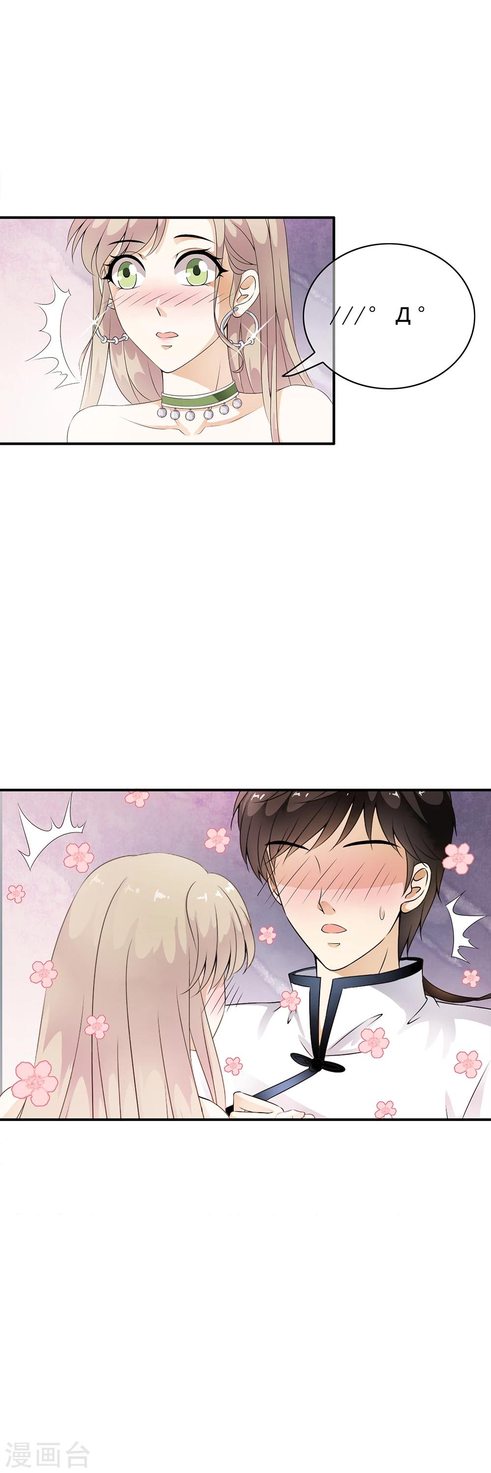 第80话 小哥哥成为众矢之的！10