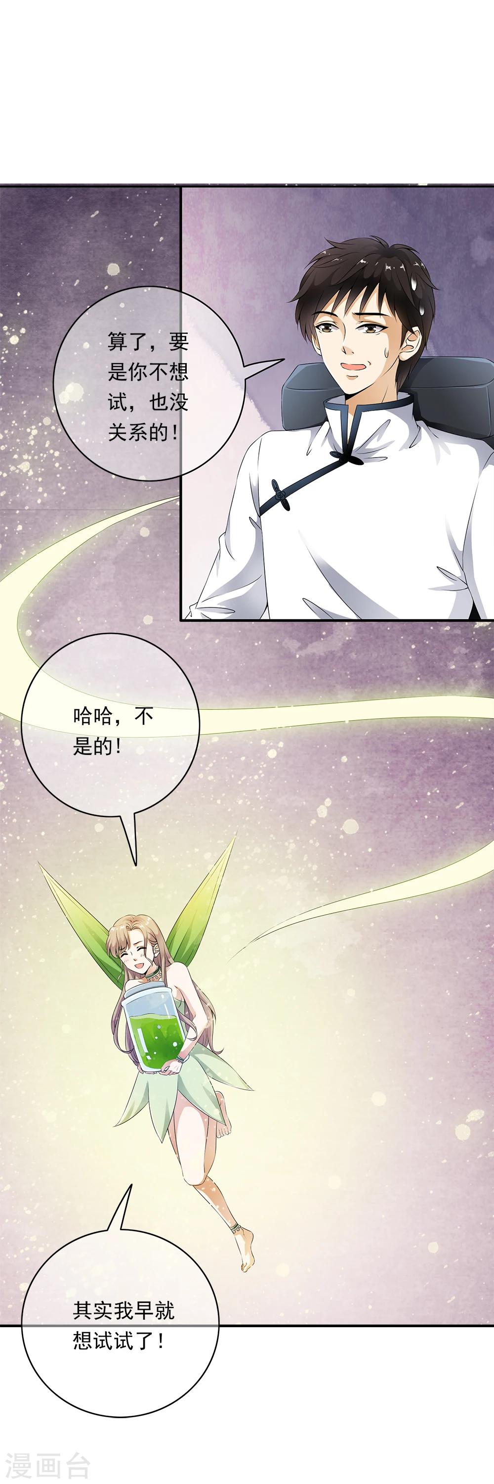 第80话 小哥哥成为众矢之的！2