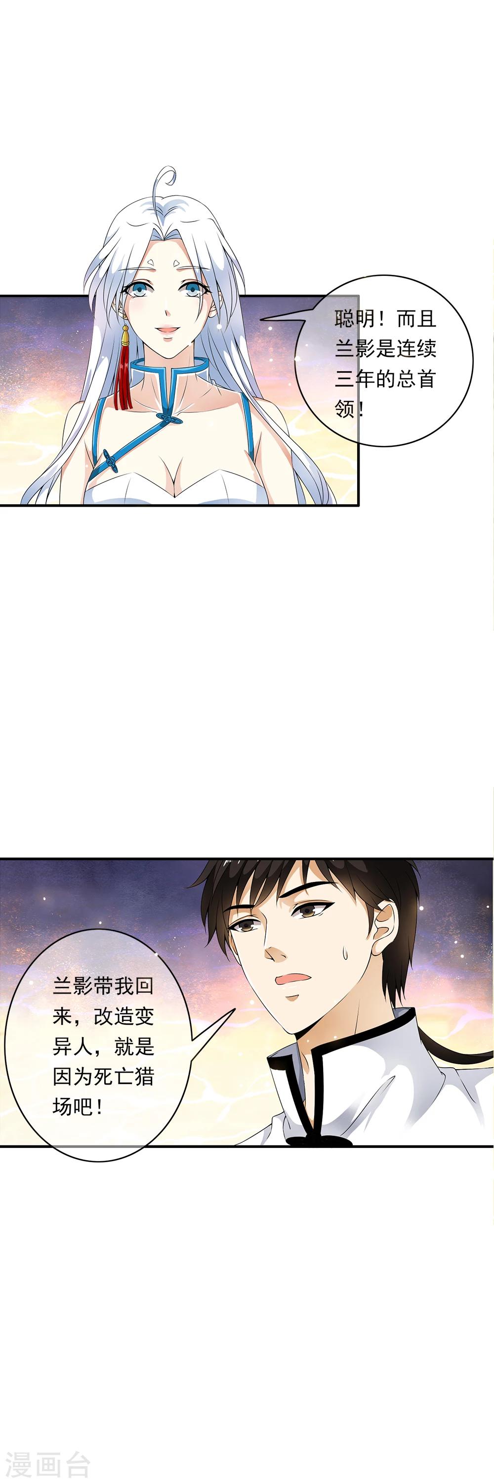 第80话 小哥哥成为众矢之的！23