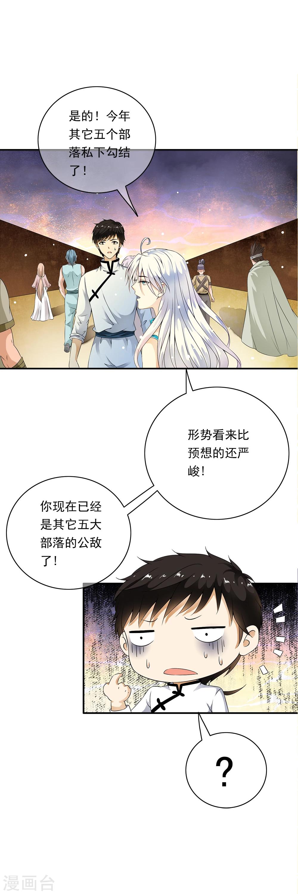 第80话 小哥哥成为众矢之的！24