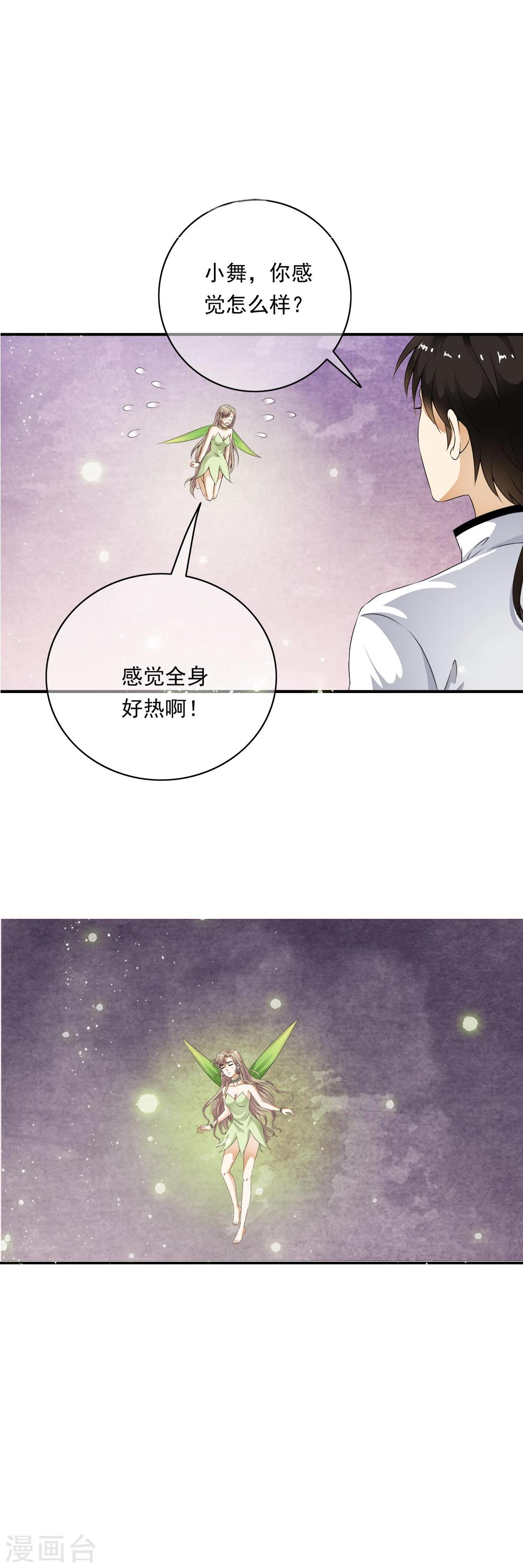 第80话 小哥哥成为众矢之的！4