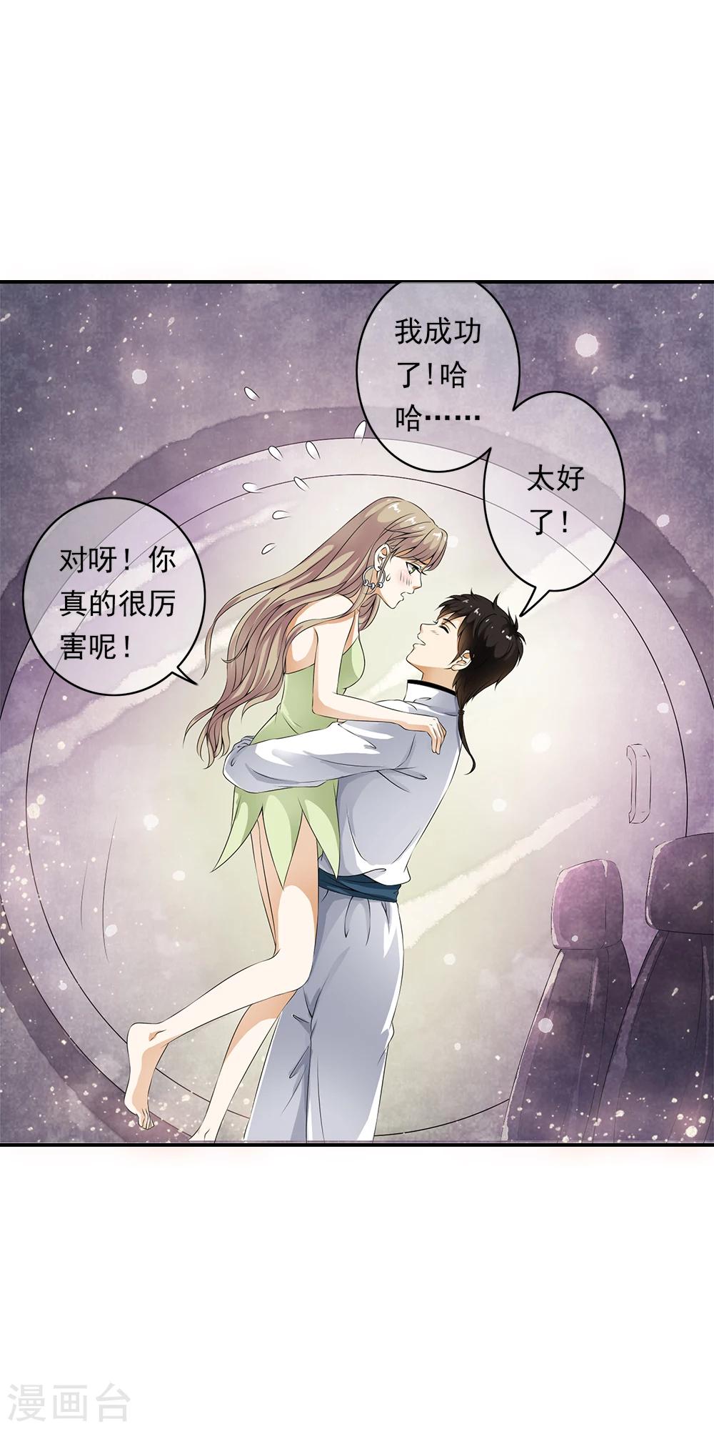 第80话 小哥哥成为众矢之的！6