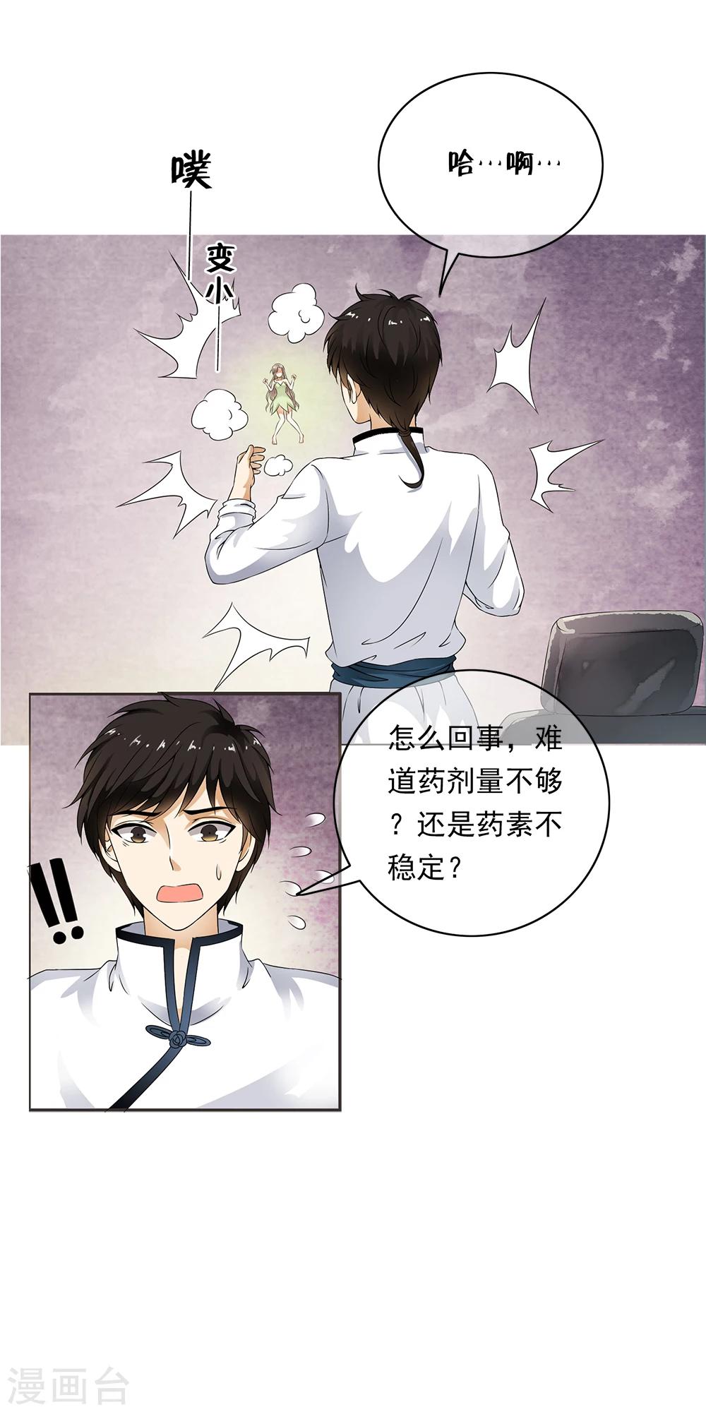 第80话 小哥哥成为众矢之的！7