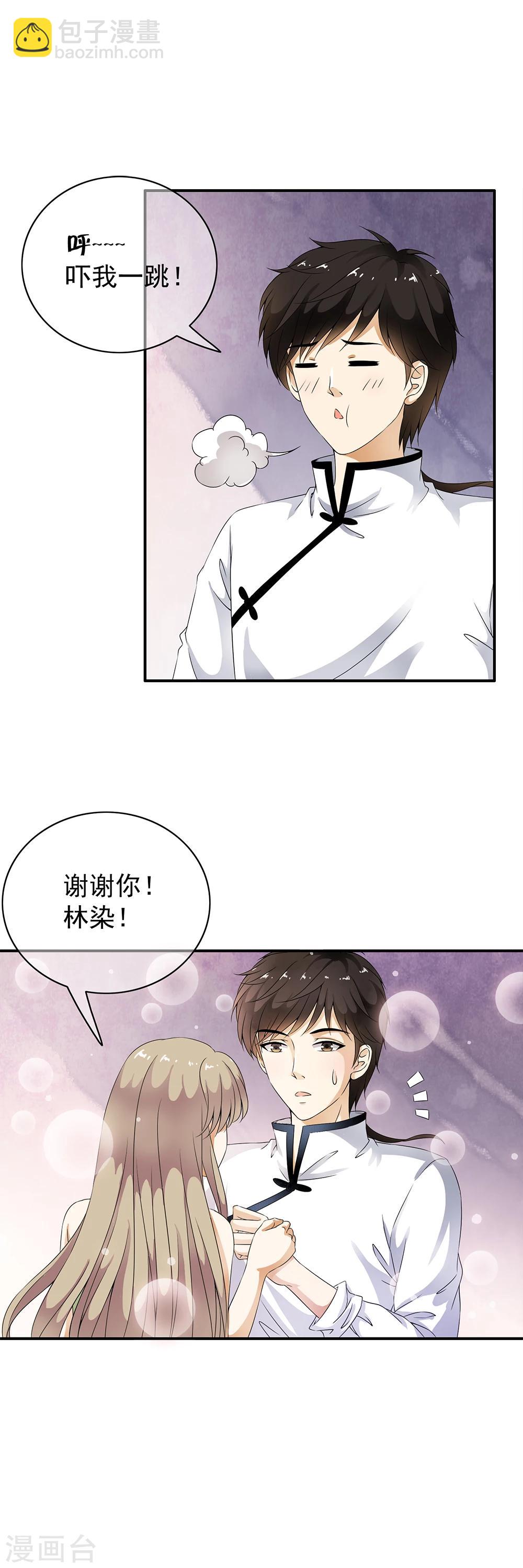 第80话 小哥哥成为众矢之的！9