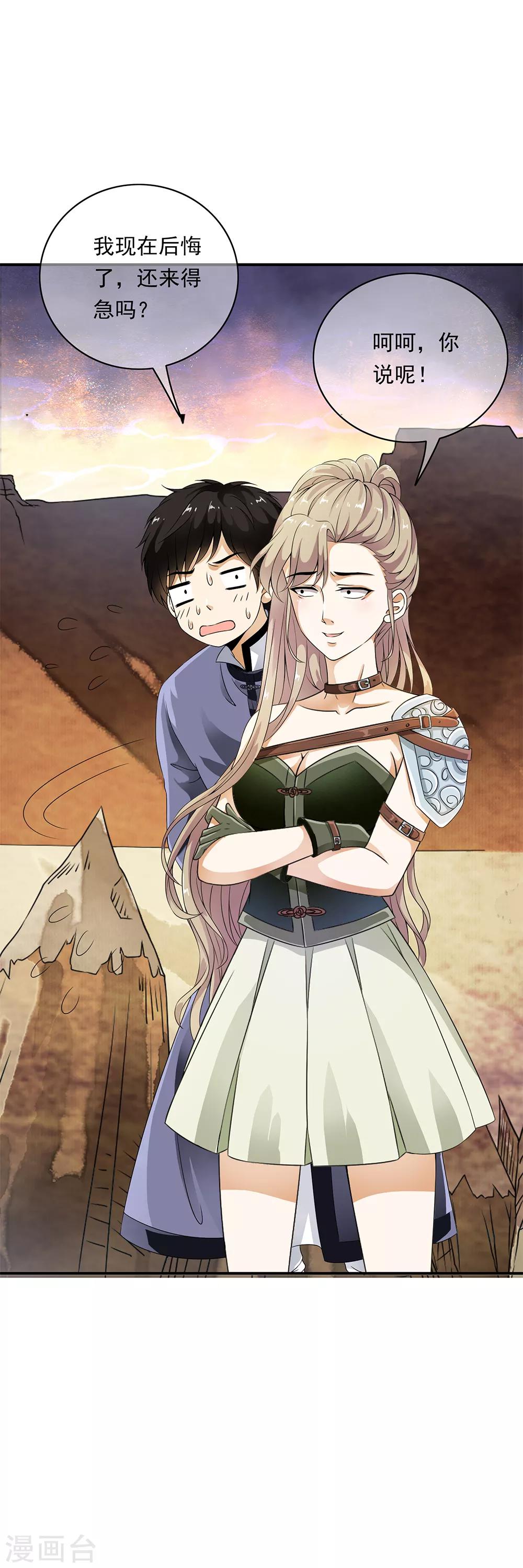 第81话 集中营里变异战士！12