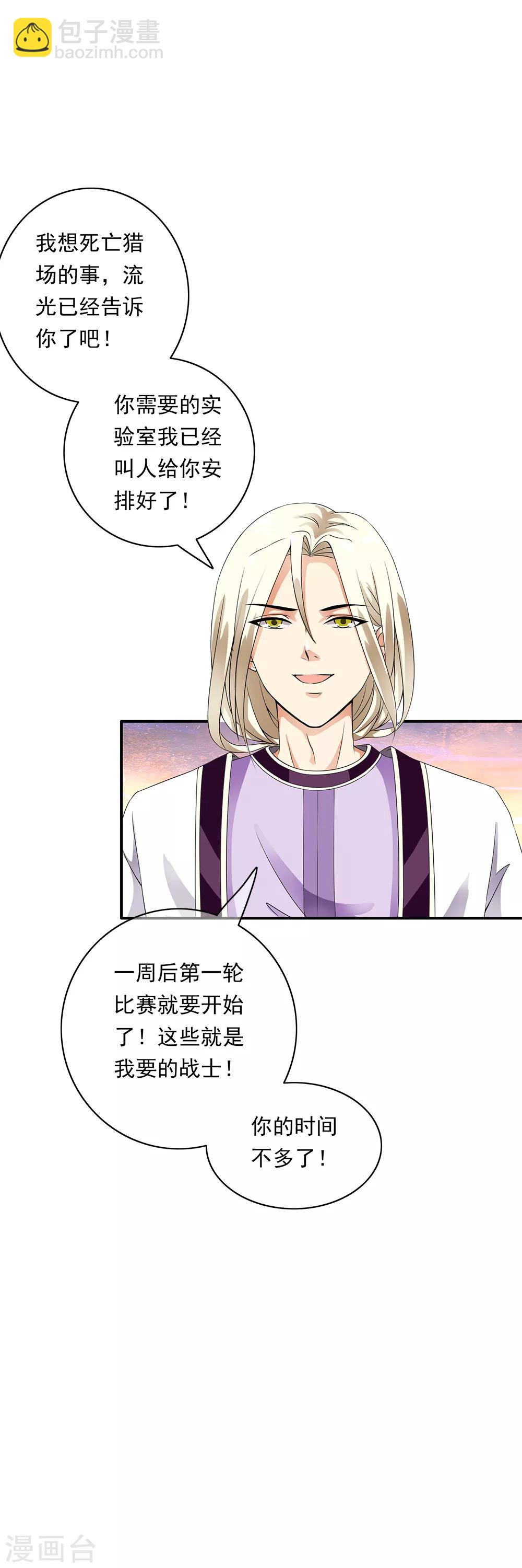第81话 集中营里变异战士！15