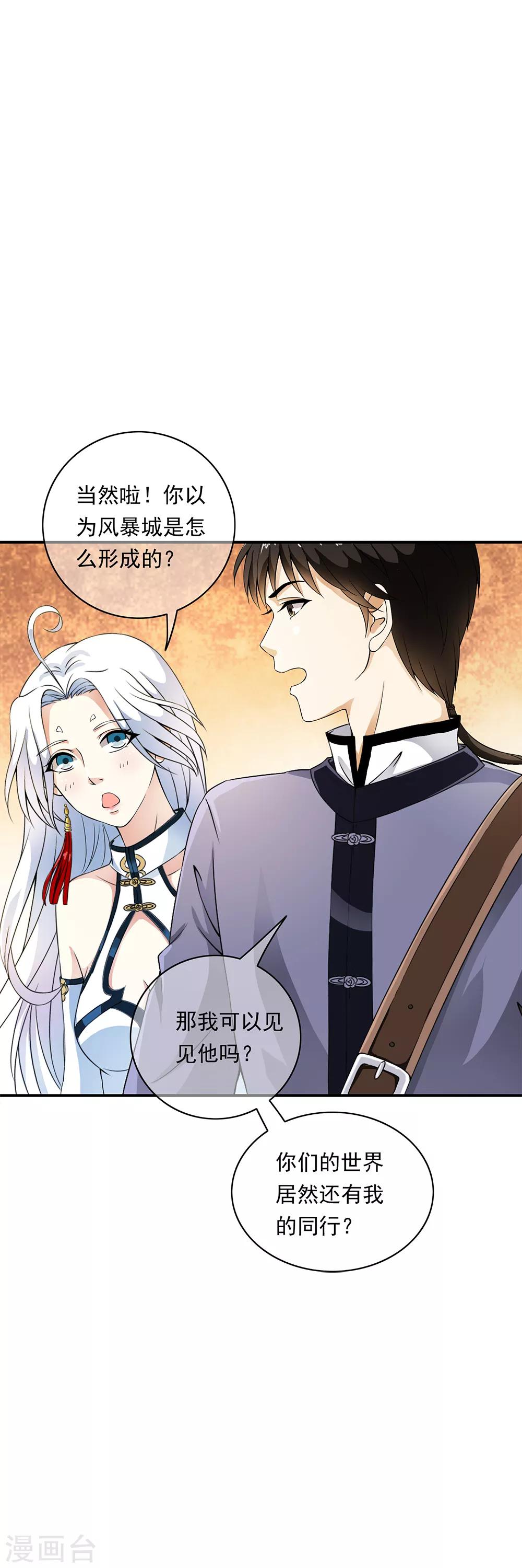 第81话 集中营里变异战士！19