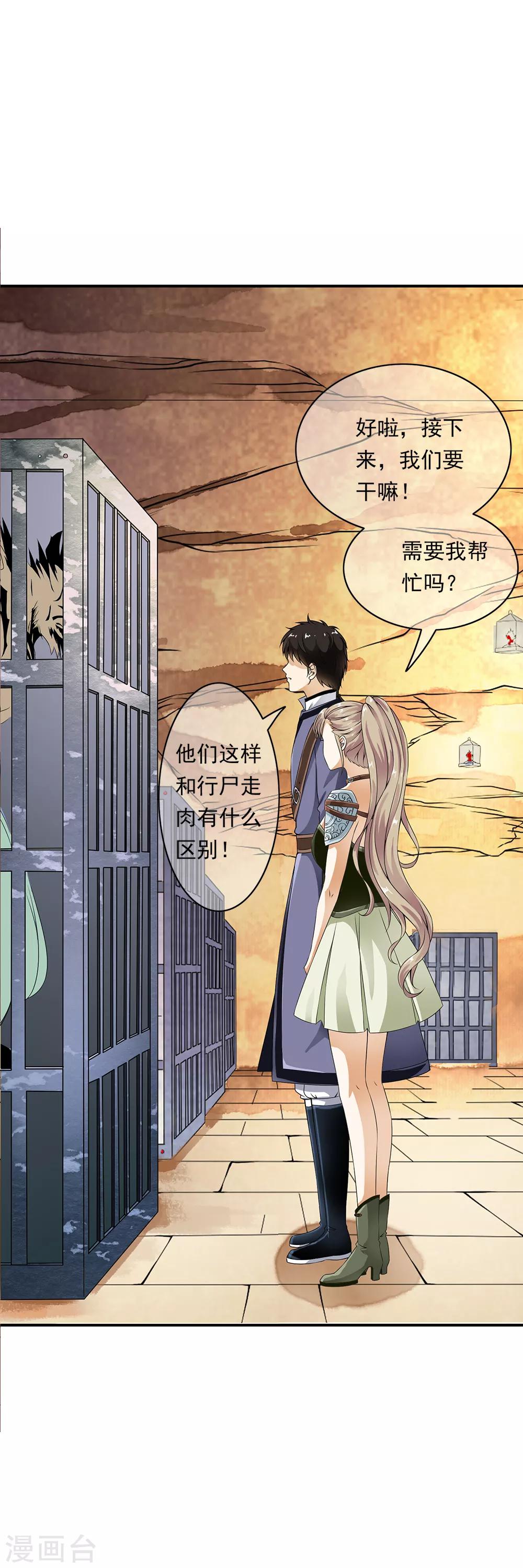 第81话 集中营里变异战士！21