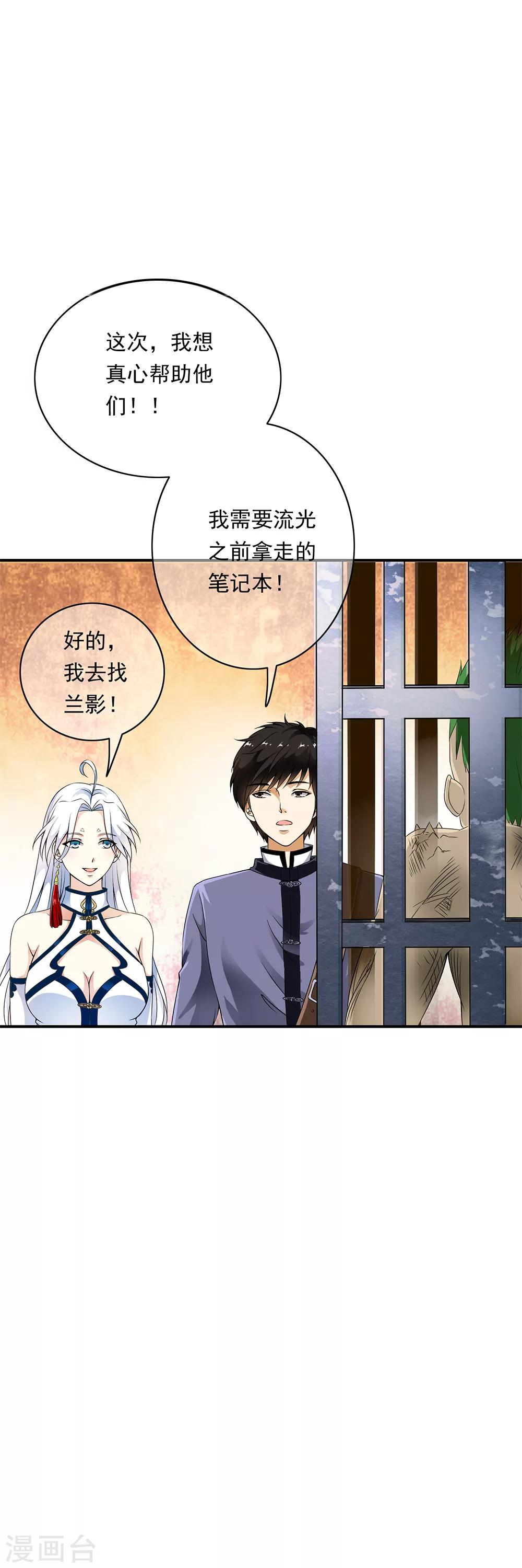 第81话 集中营里变异战士！22