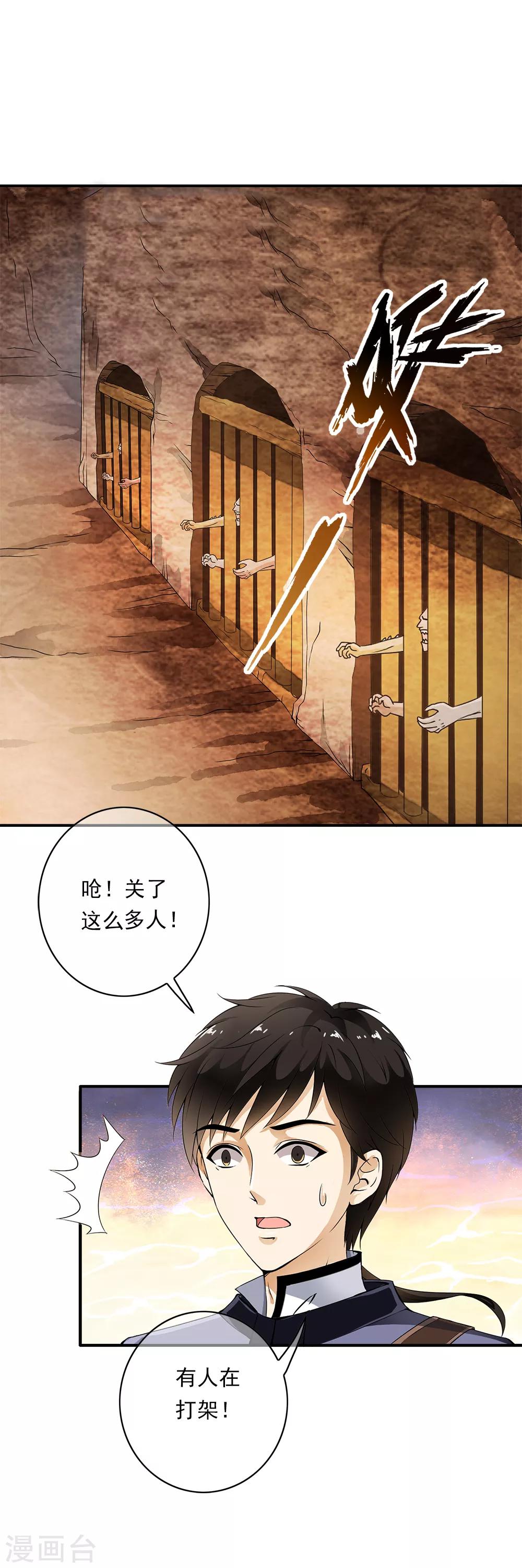第81话 集中营里变异战士！7