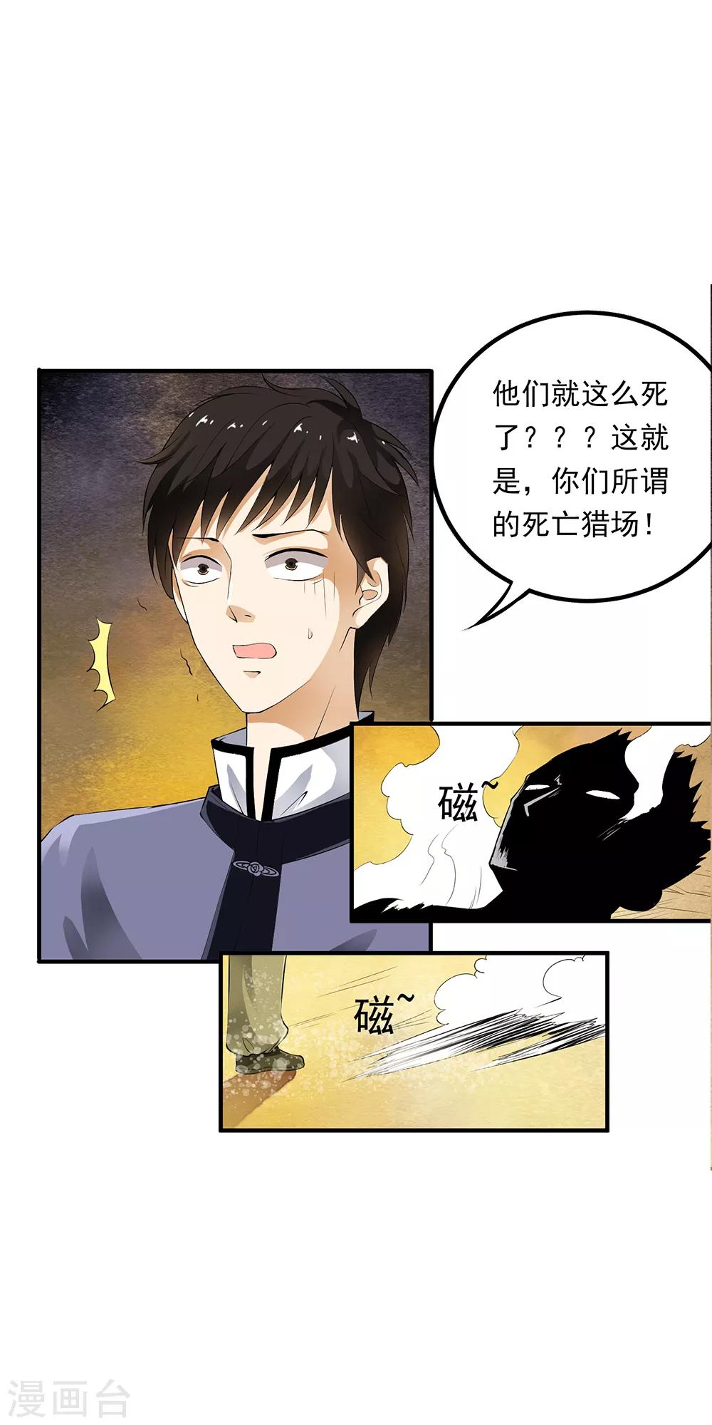 第83话 被秒杀的震撼！25